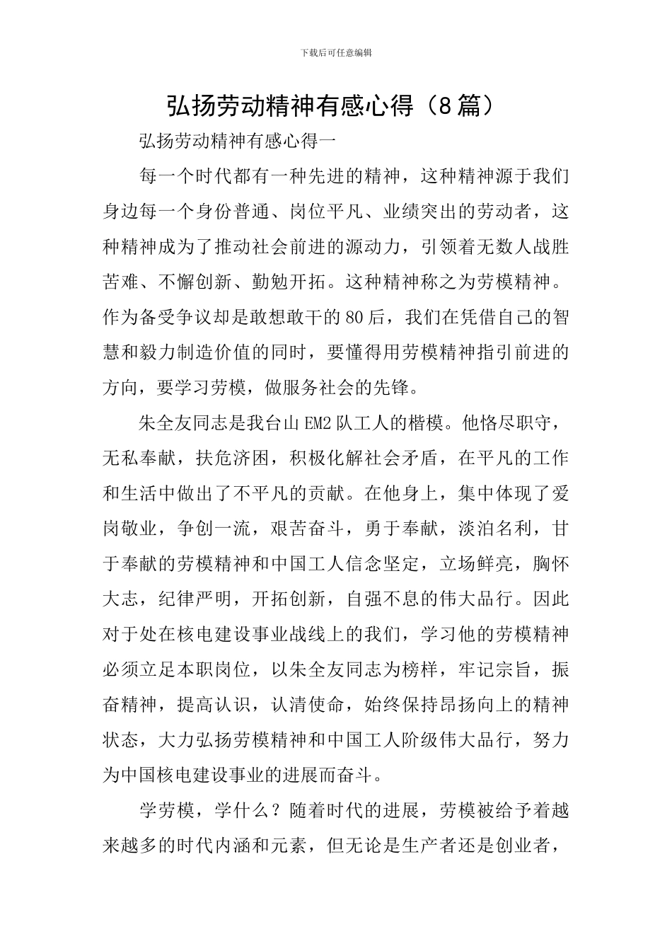 弘扬劳动精神有感心得_第1页