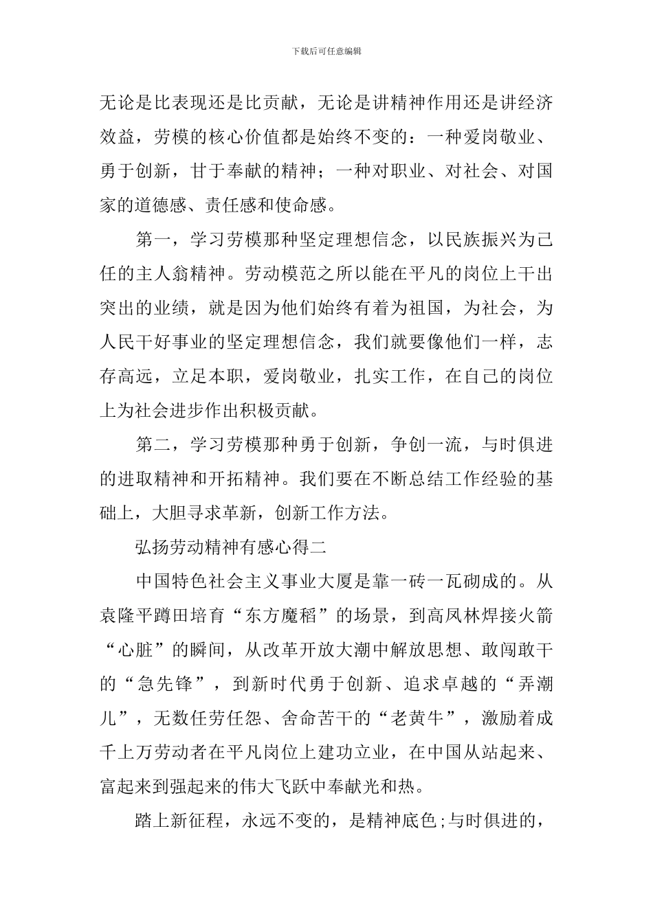 弘扬劳动精神有感心得_第2页