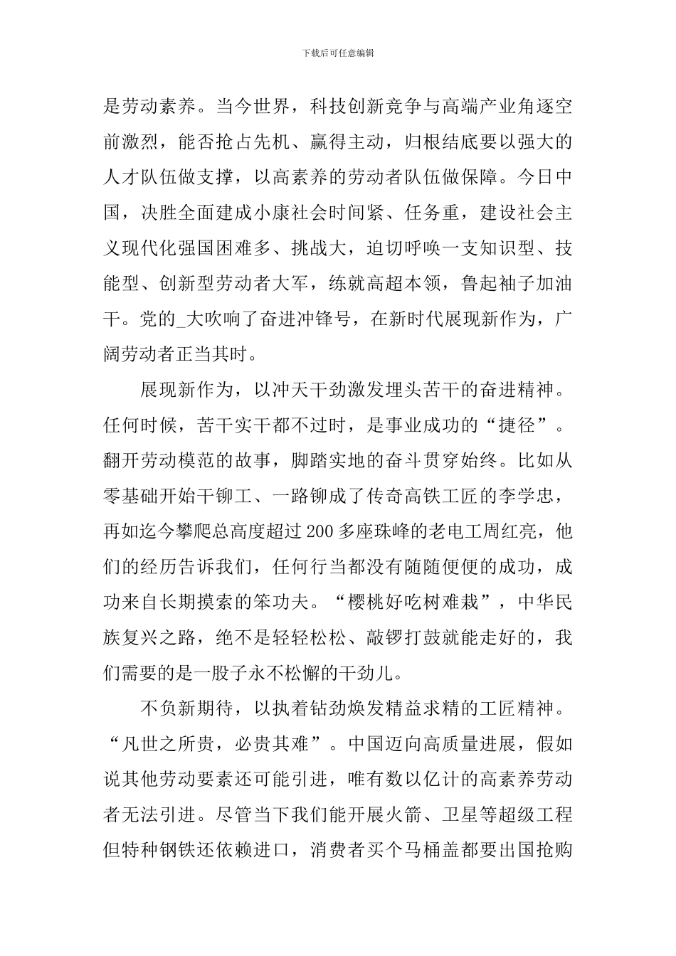 弘扬劳动精神有感心得_第3页