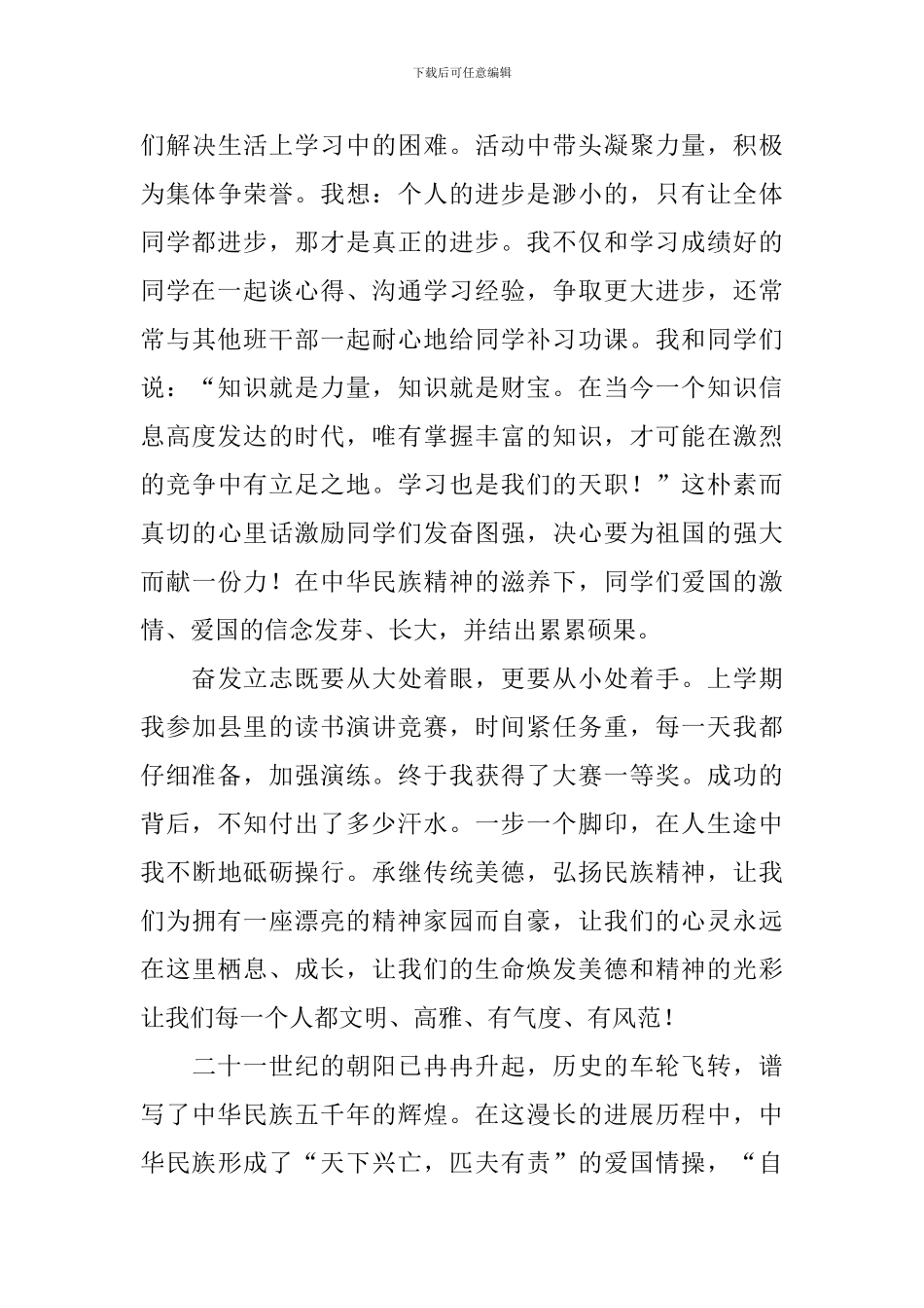 弘扬民族精神演讲稿_第2页