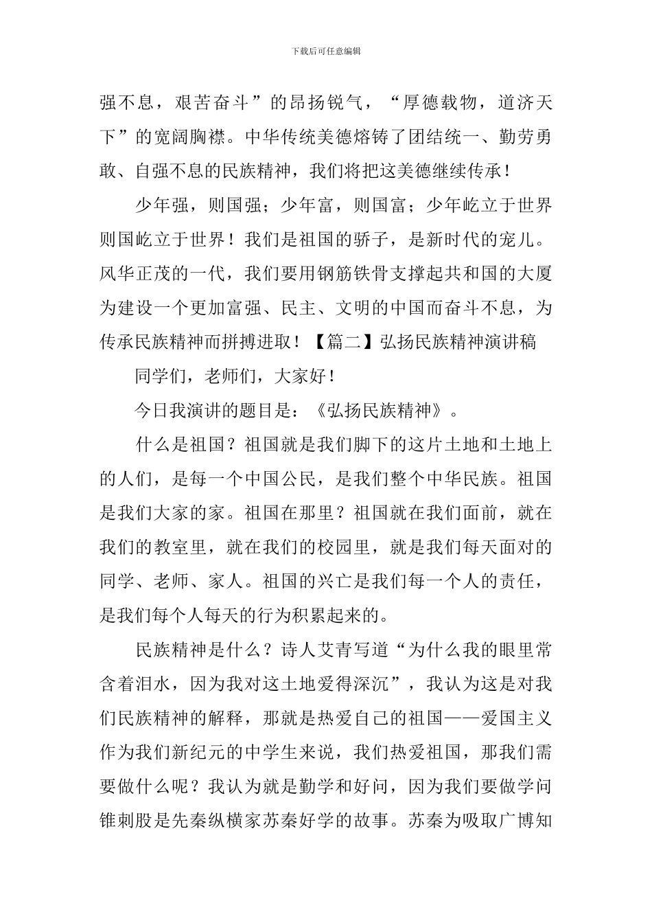 弘扬民族精神演讲稿_第3页