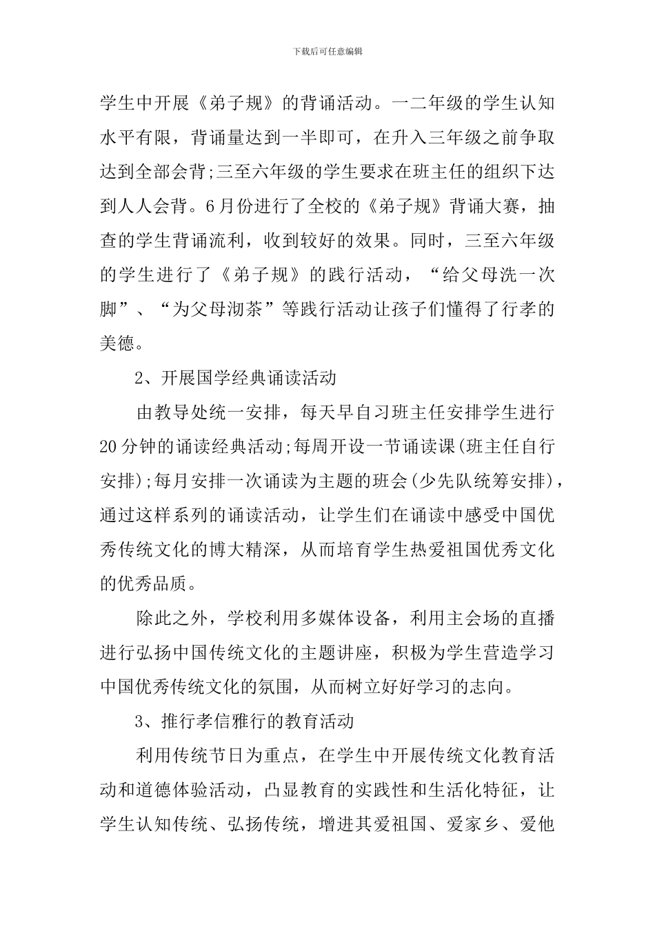 弘扬传统文化的活动总结_第2页