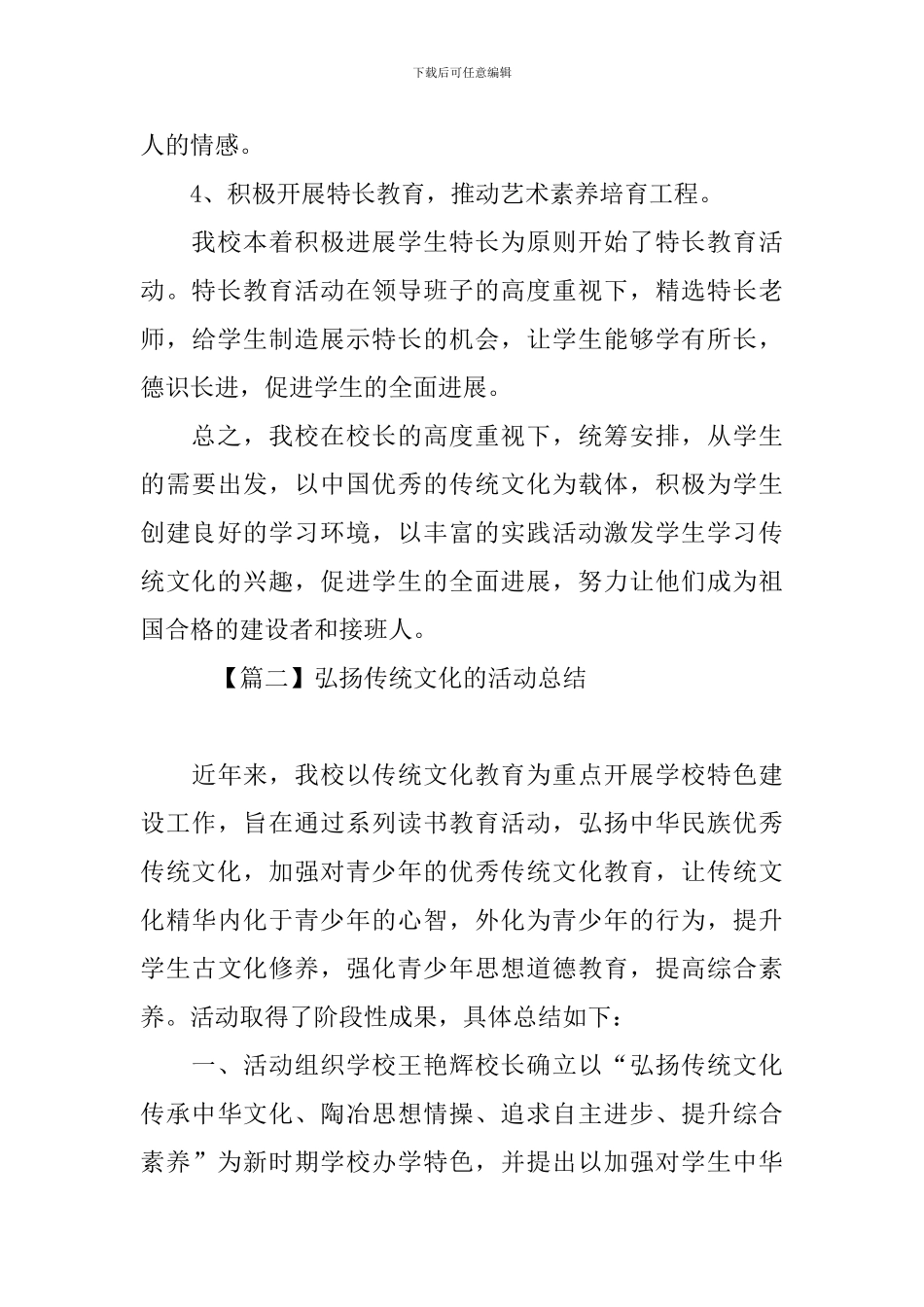 弘扬传统文化的活动总结_第3页