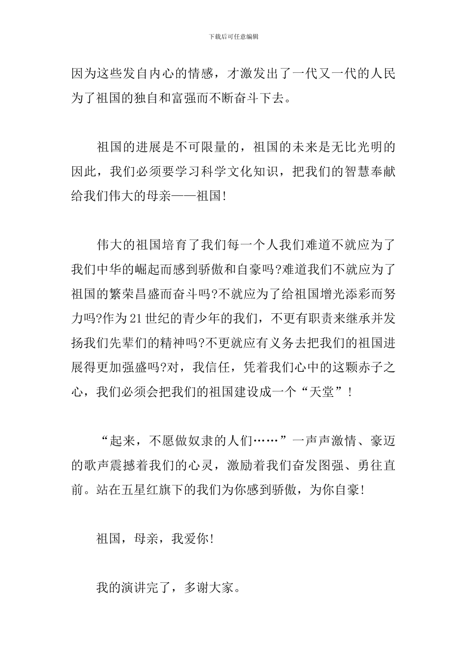 弘扬爱国情怀演讲稿范文三篇_第2页