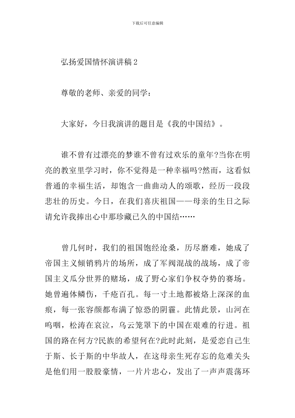 弘扬爱国情怀演讲稿范文三篇_第3页