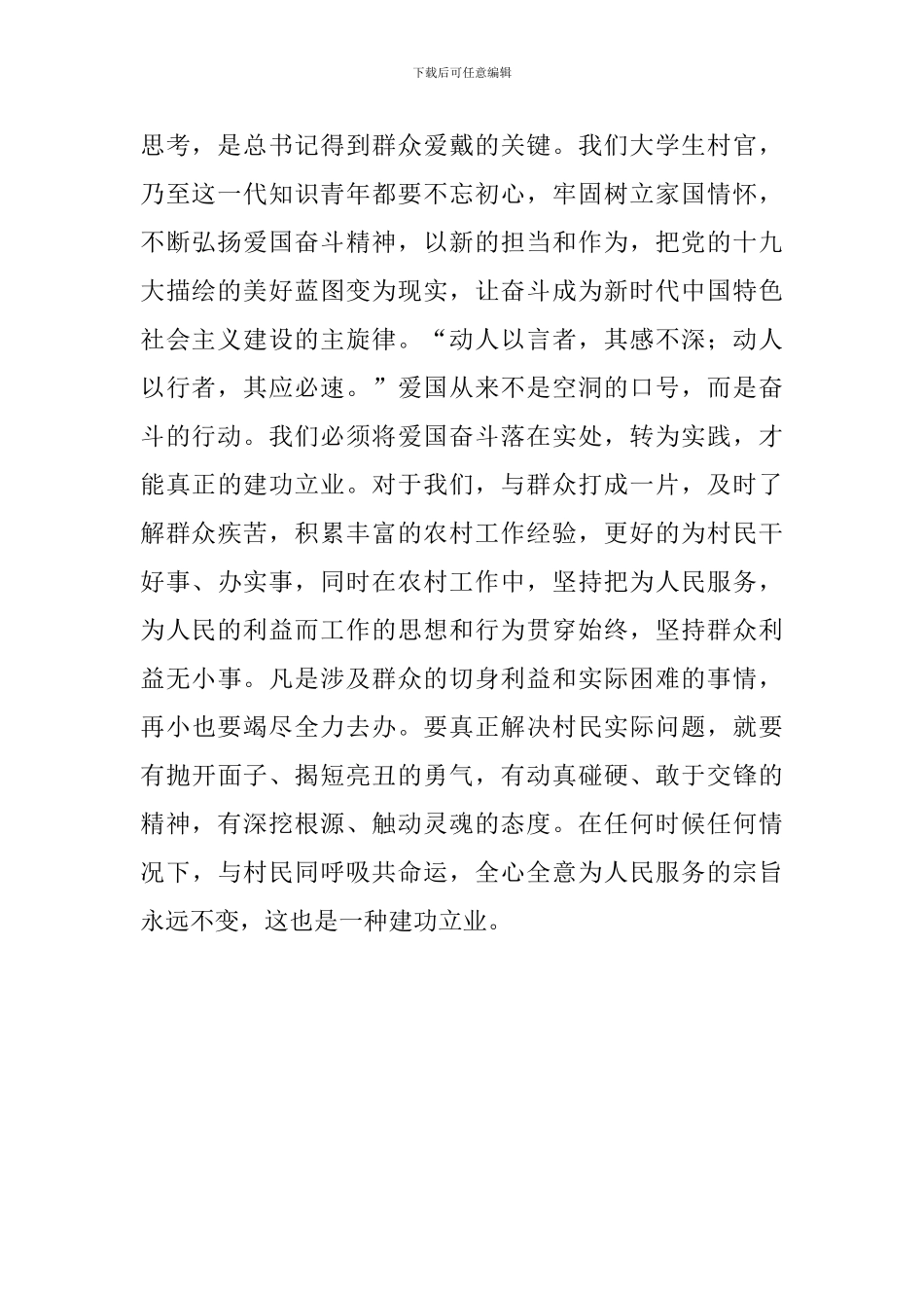 弘扬爱国奋斗精神、建功立业新时代心得体会_第2页