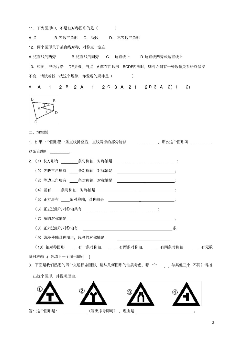七年级数学下册轴对称单元综合测试题新版华东师大版_第2页