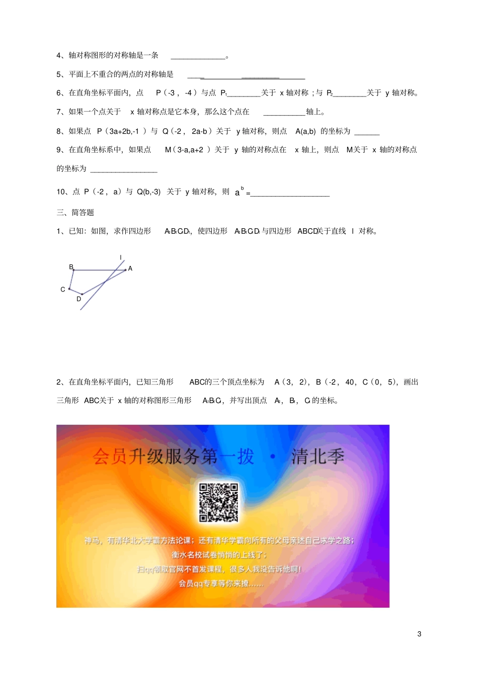 七年级数学下册轴对称单元综合测试题新版华东师大版_第3页