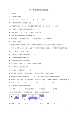 七年级数学下册轴对称单元综合测试题新版华东师大版