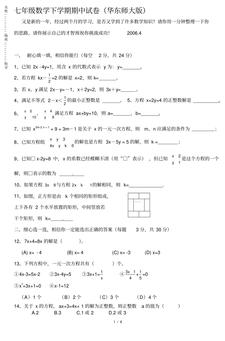 七年级数学下学期期中试卷华东师大版_第1页