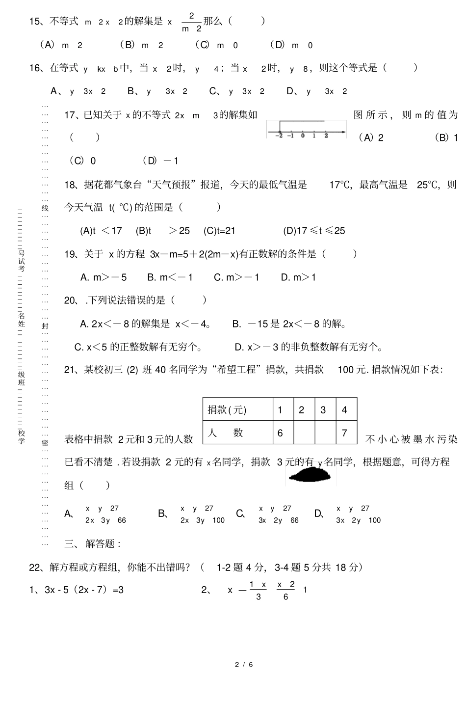 七年级数学下学期期中试卷华东师大版_第2页