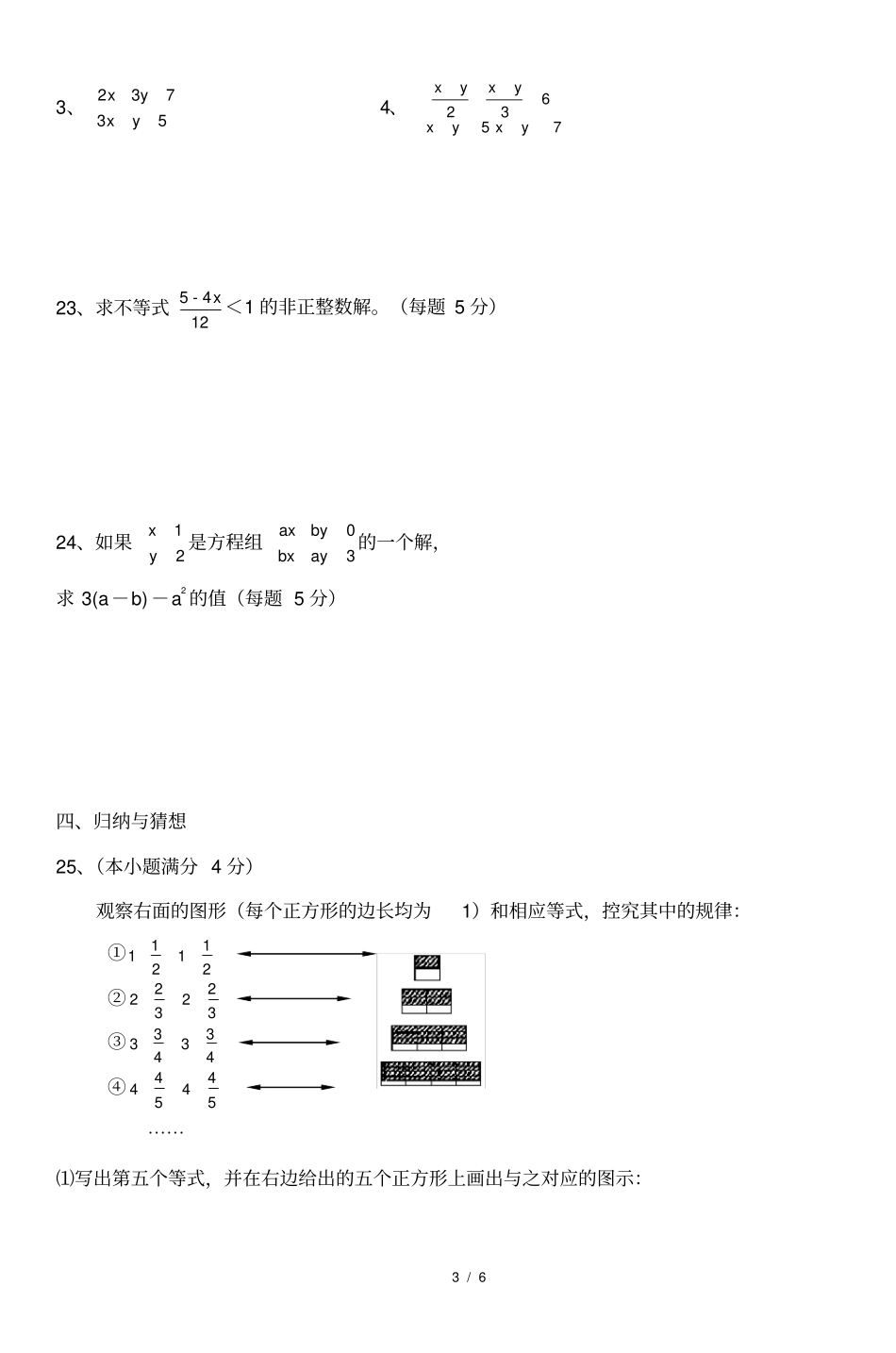 七年级数学下学期期中试卷华东师大版_第3页