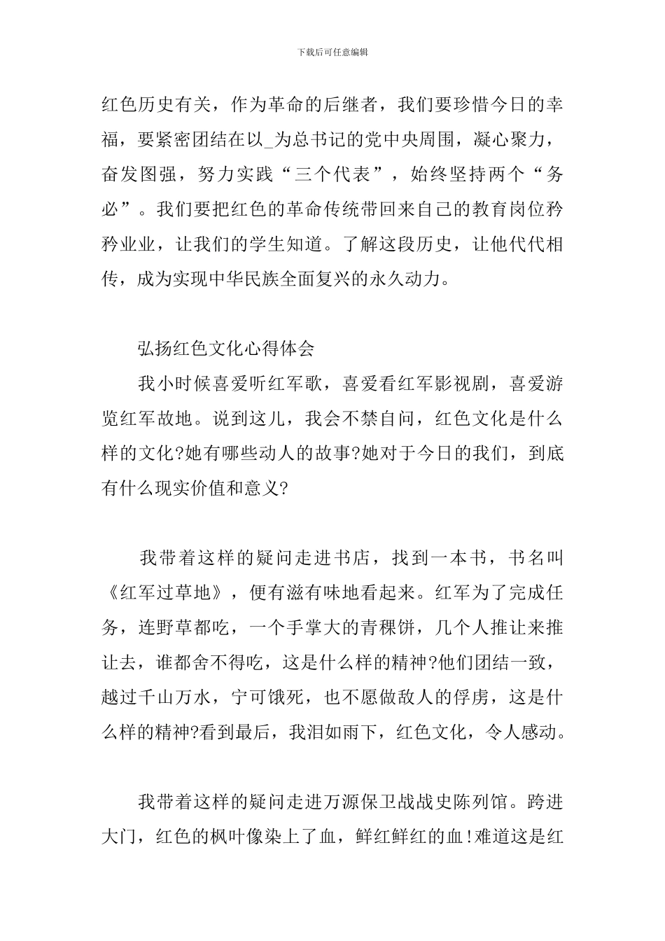 弘扬红色文化心得体会三篇_第2页