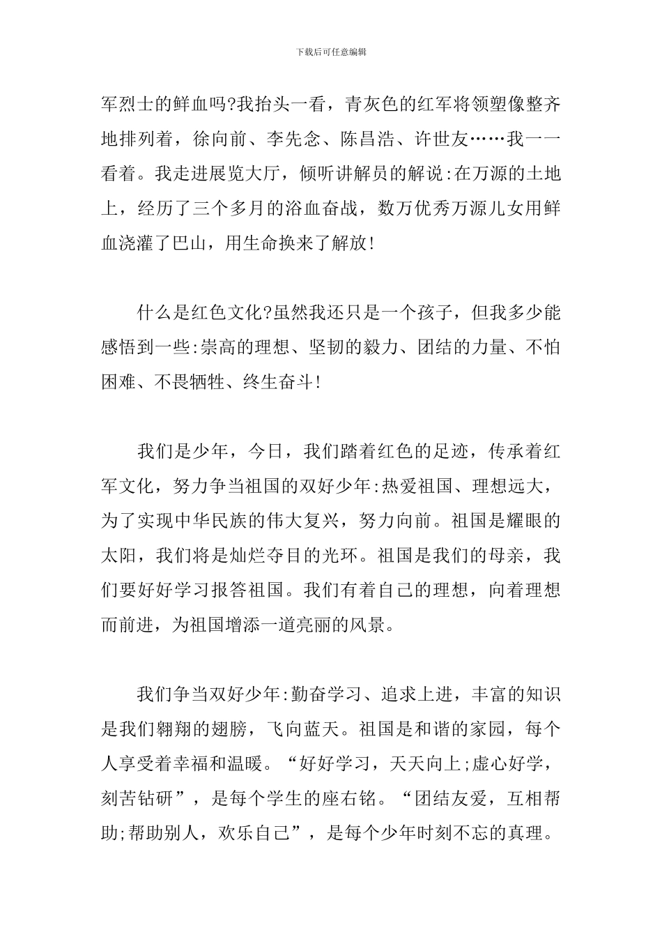 弘扬红色文化心得体会三篇_第3页