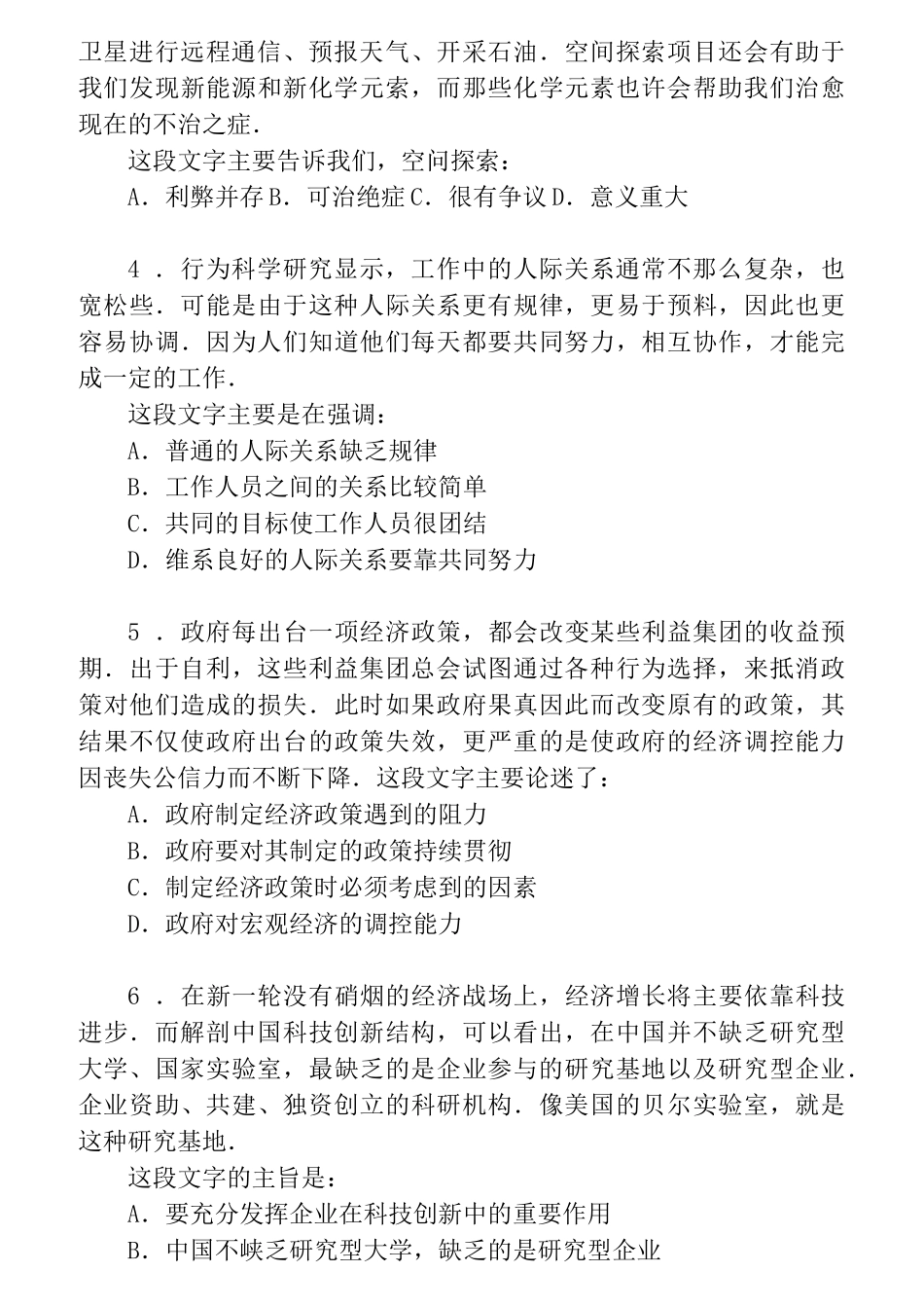 言语理解与表达题库_第2页