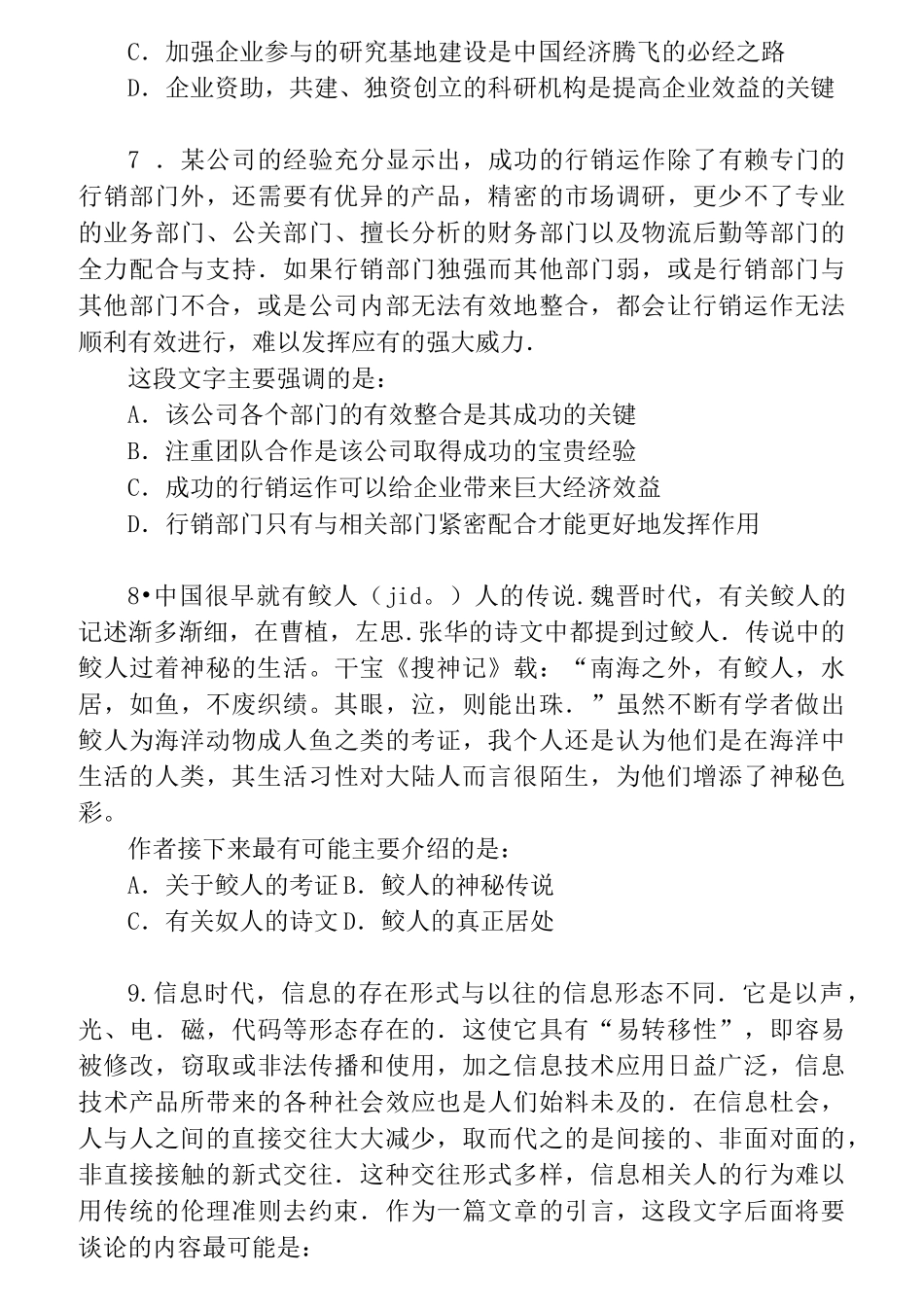 言语理解与表达题库_第3页