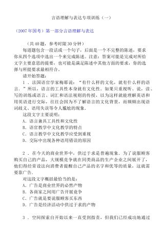言语理解与表达题库