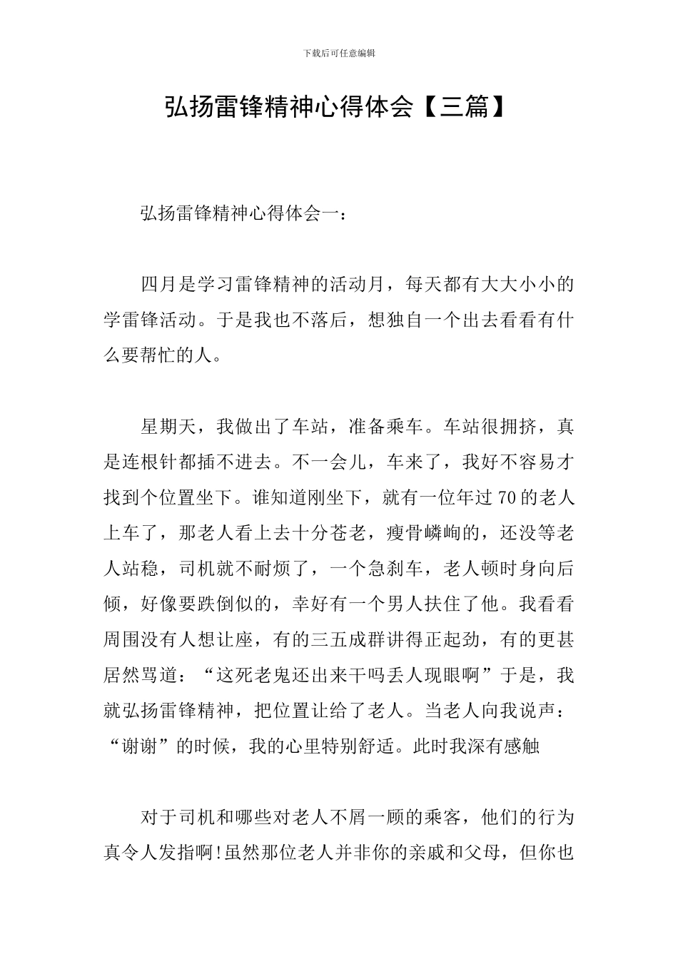 弘扬雷锋精神心得体会【三篇】_第1页