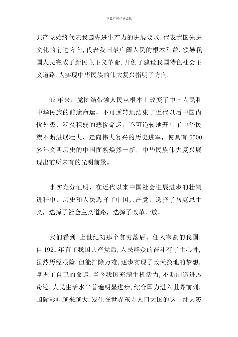 强党性守纪律学习心得三篇_第2页