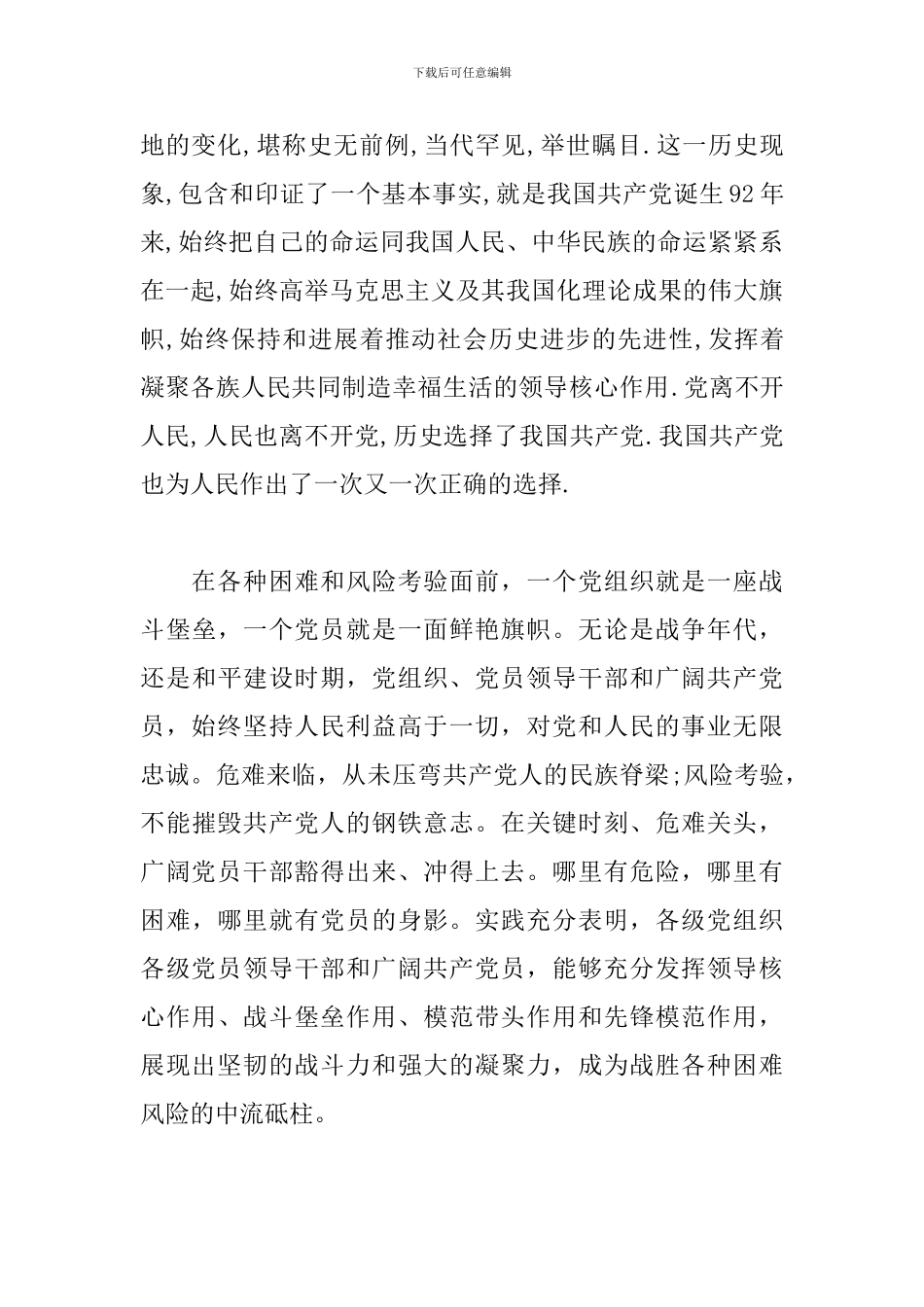 强党性守纪律学习心得三篇_第3页