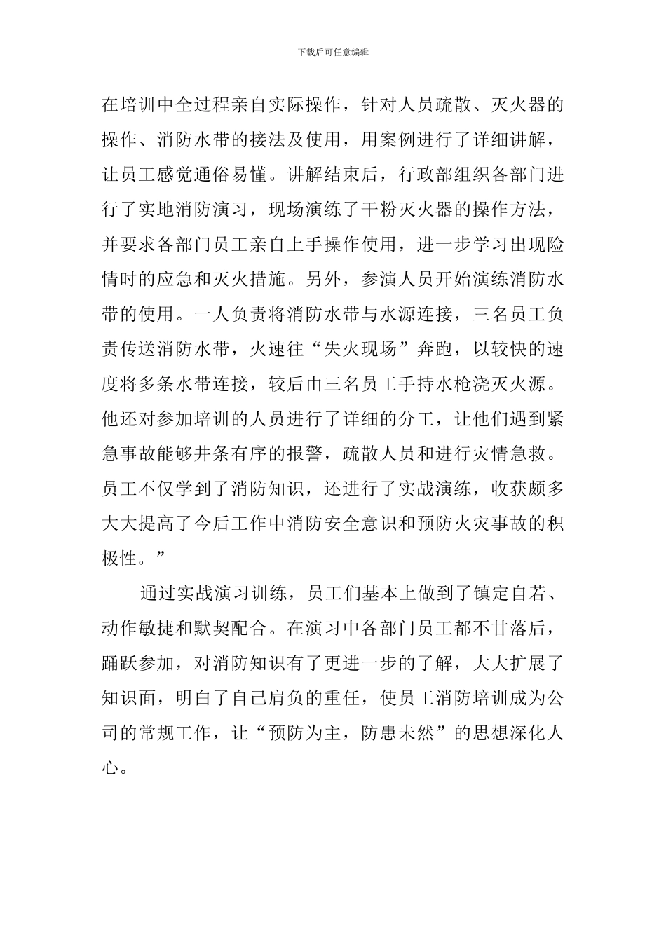 强化安全教育发言稿_第2页