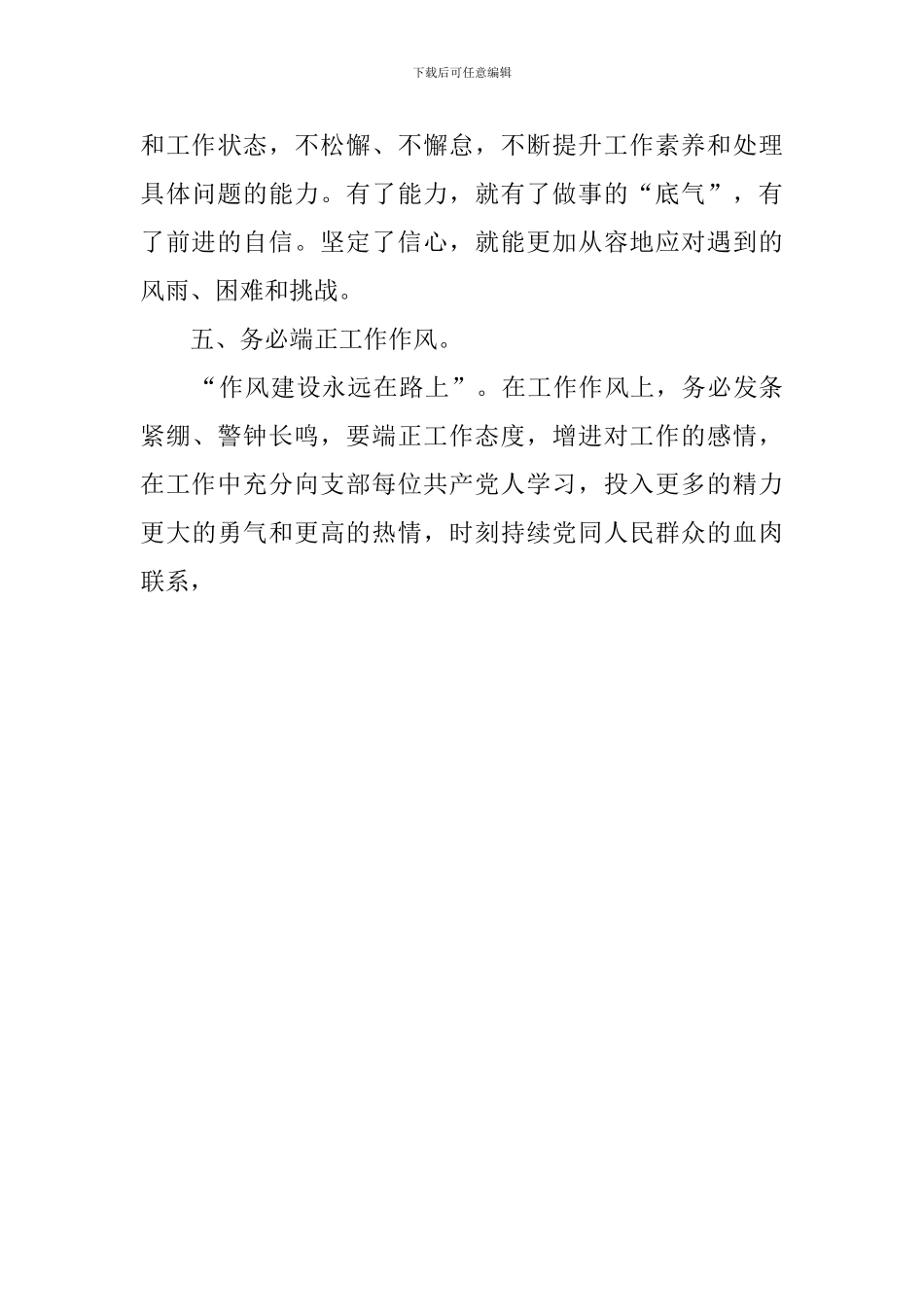 强化政治建警、全面从严管党治党集中研讨发言材料_第3页