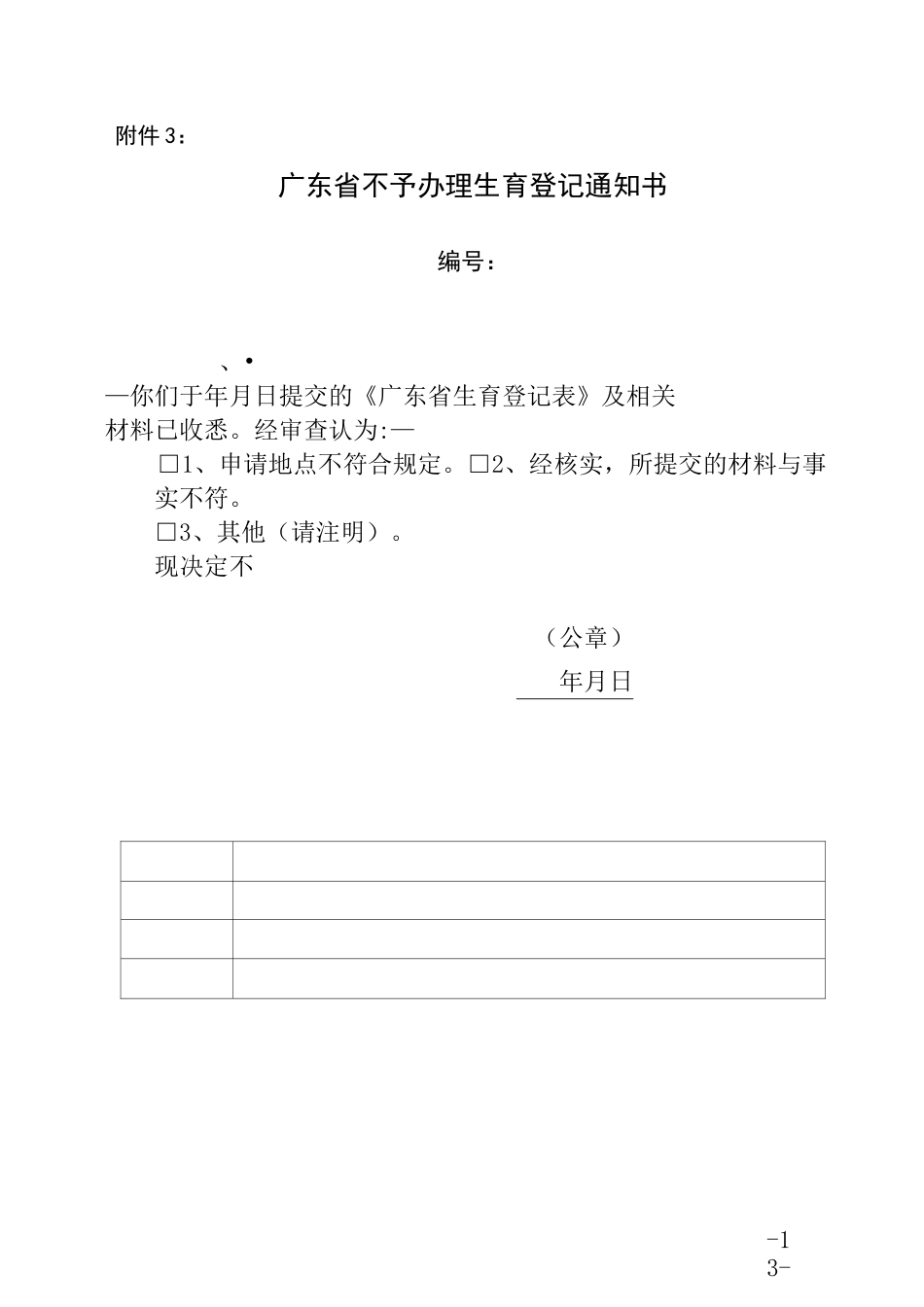 广东再生育子女申请表_第3页