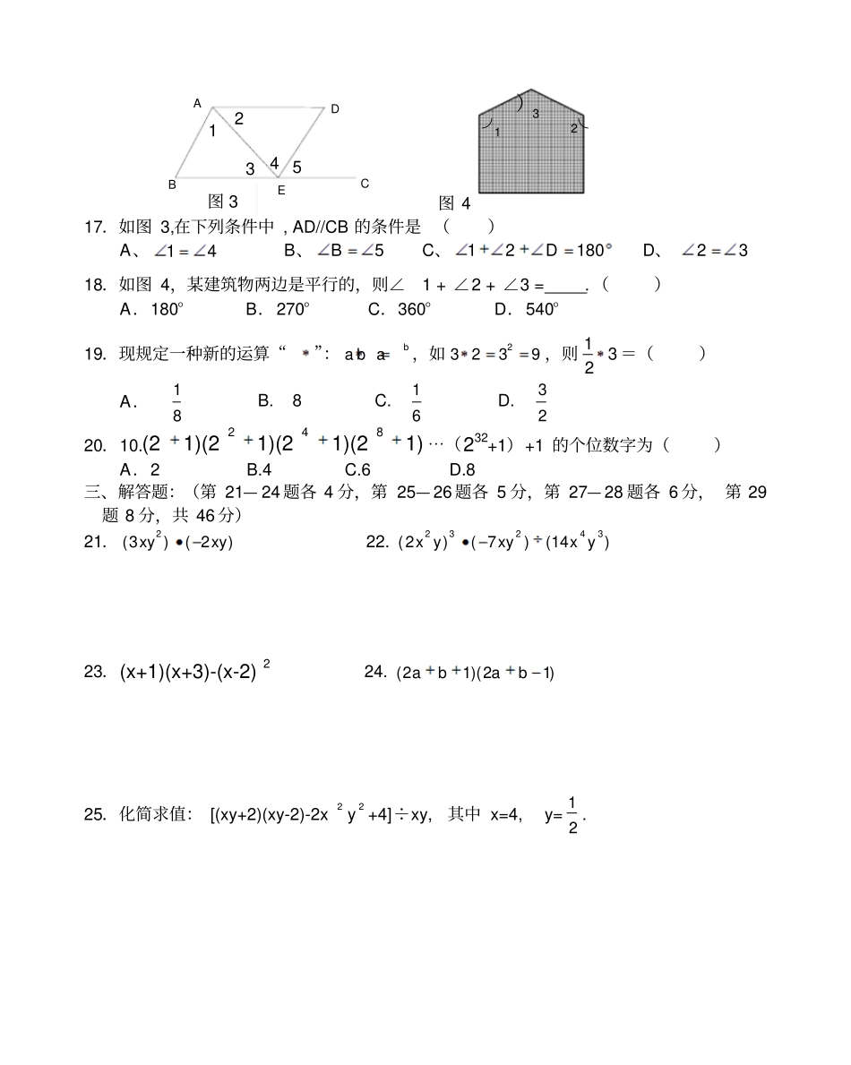 七年级数学下学期第一次月考试卷_第2页