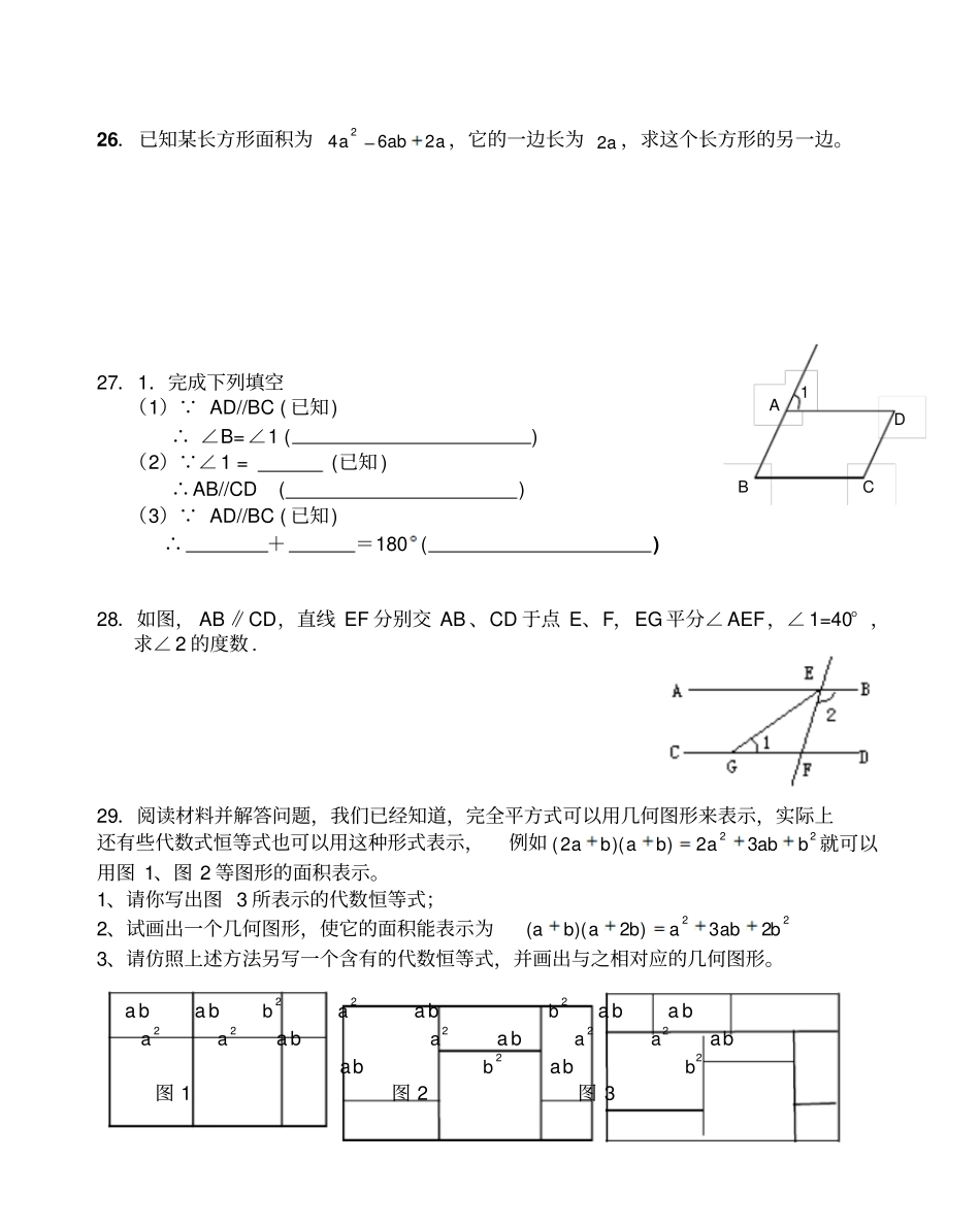 七年级数学下学期第一次月考试卷_第3页