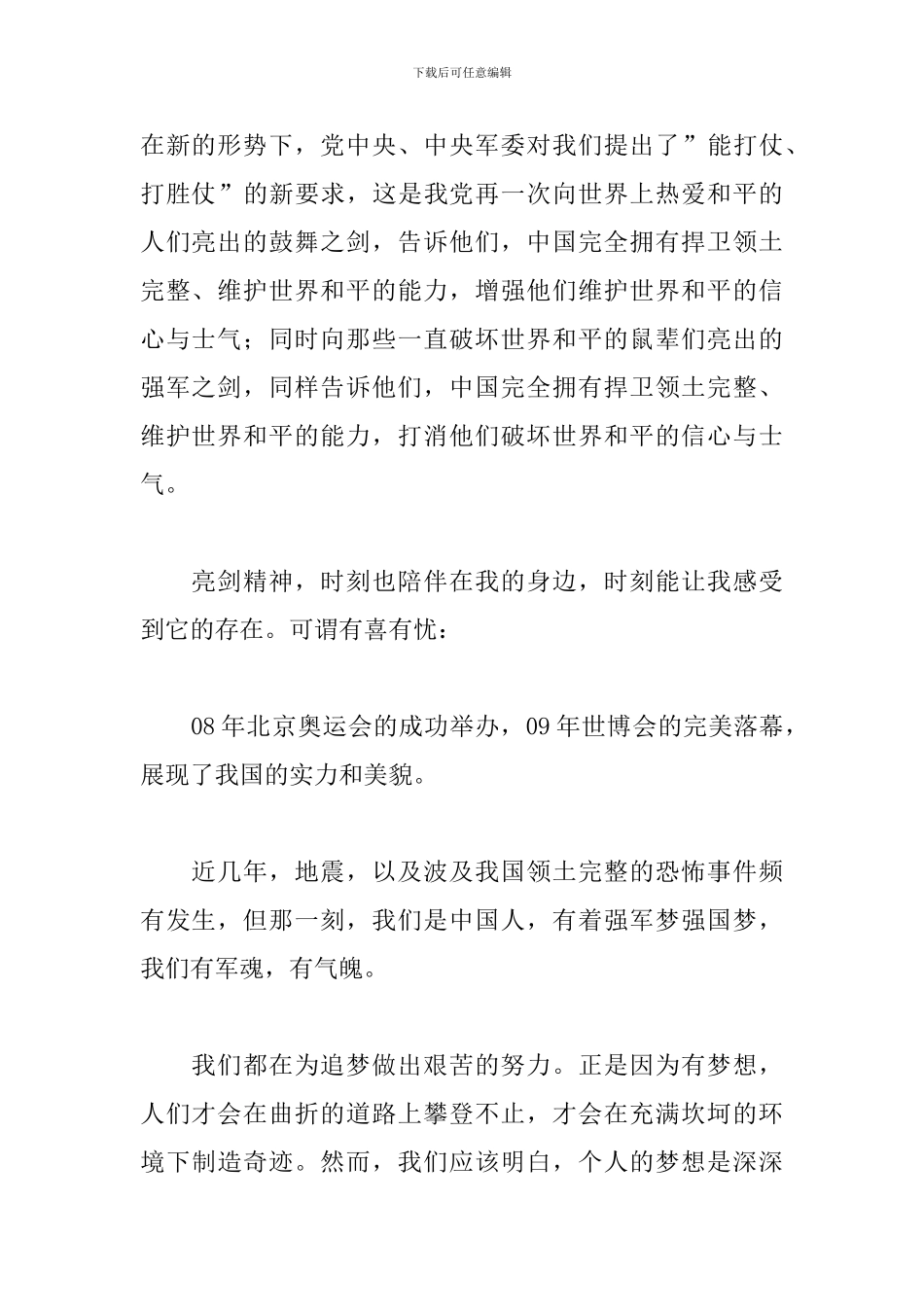 强国梦强军梦演讲稿三篇_第2页