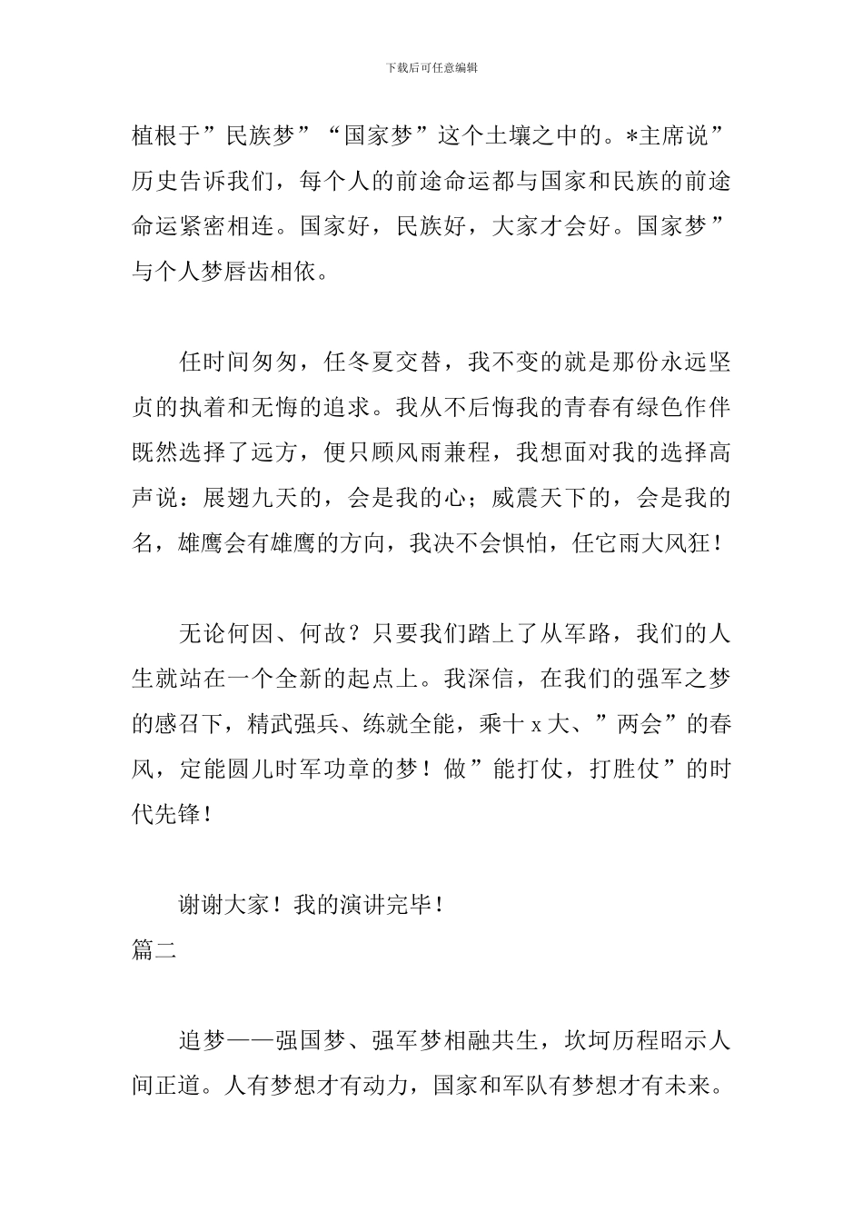 强国梦强军梦演讲稿三篇_第3页
