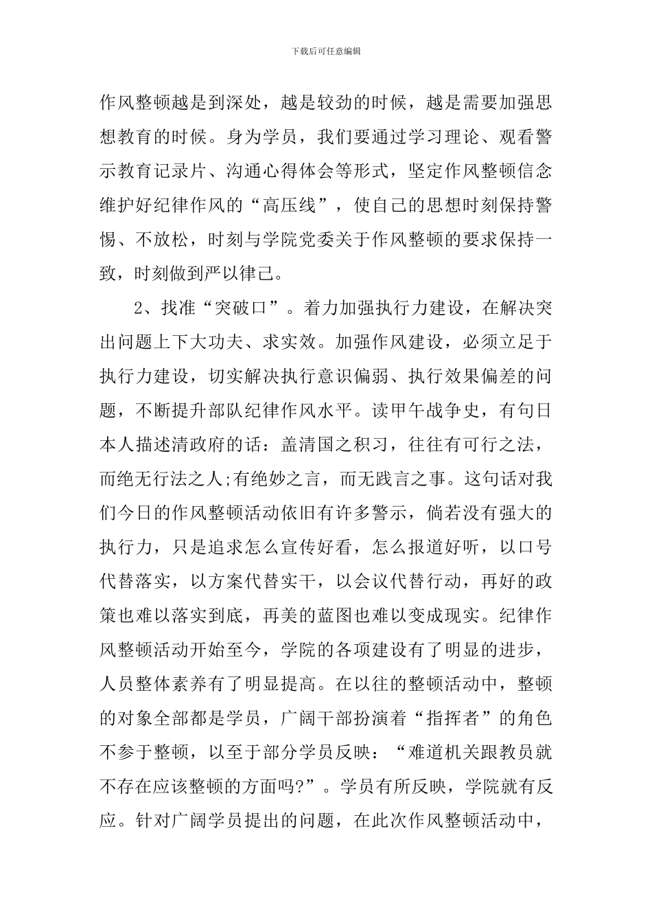 强化纪律作风建设心得体会_第2页