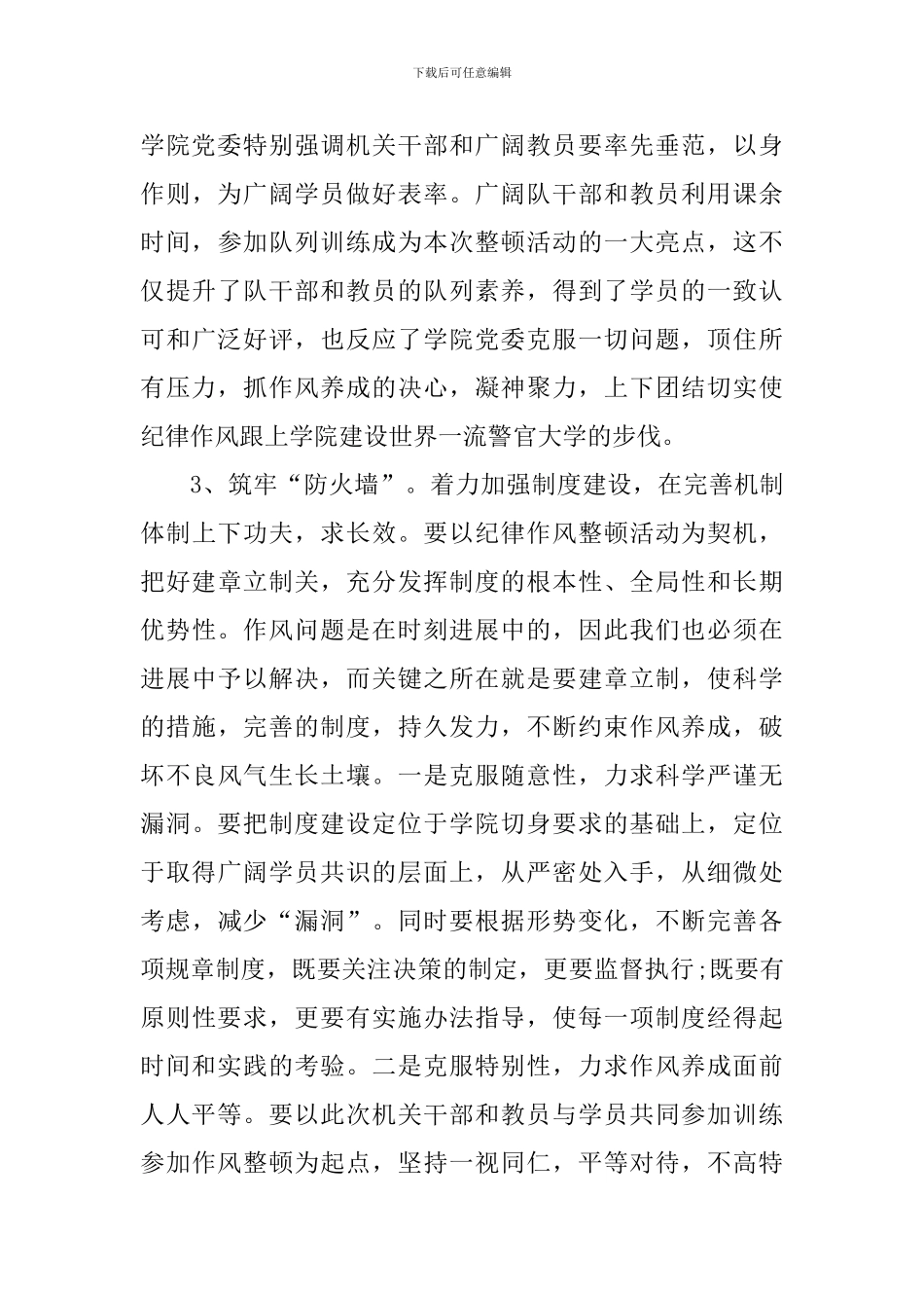 强化纪律作风建设心得体会_第3页