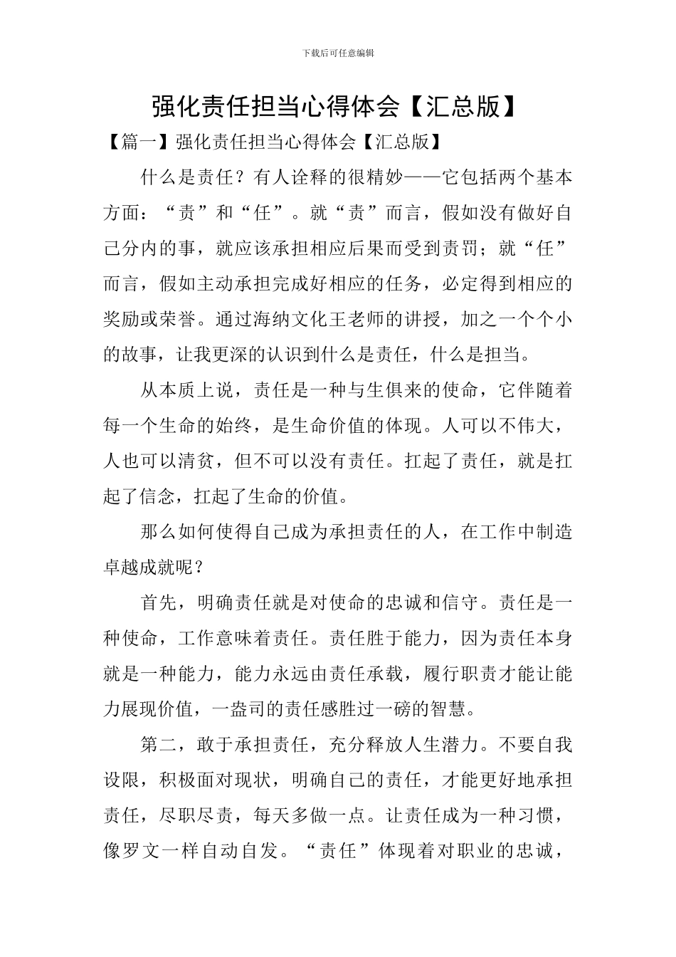 强化责任担当心得体会_第1页