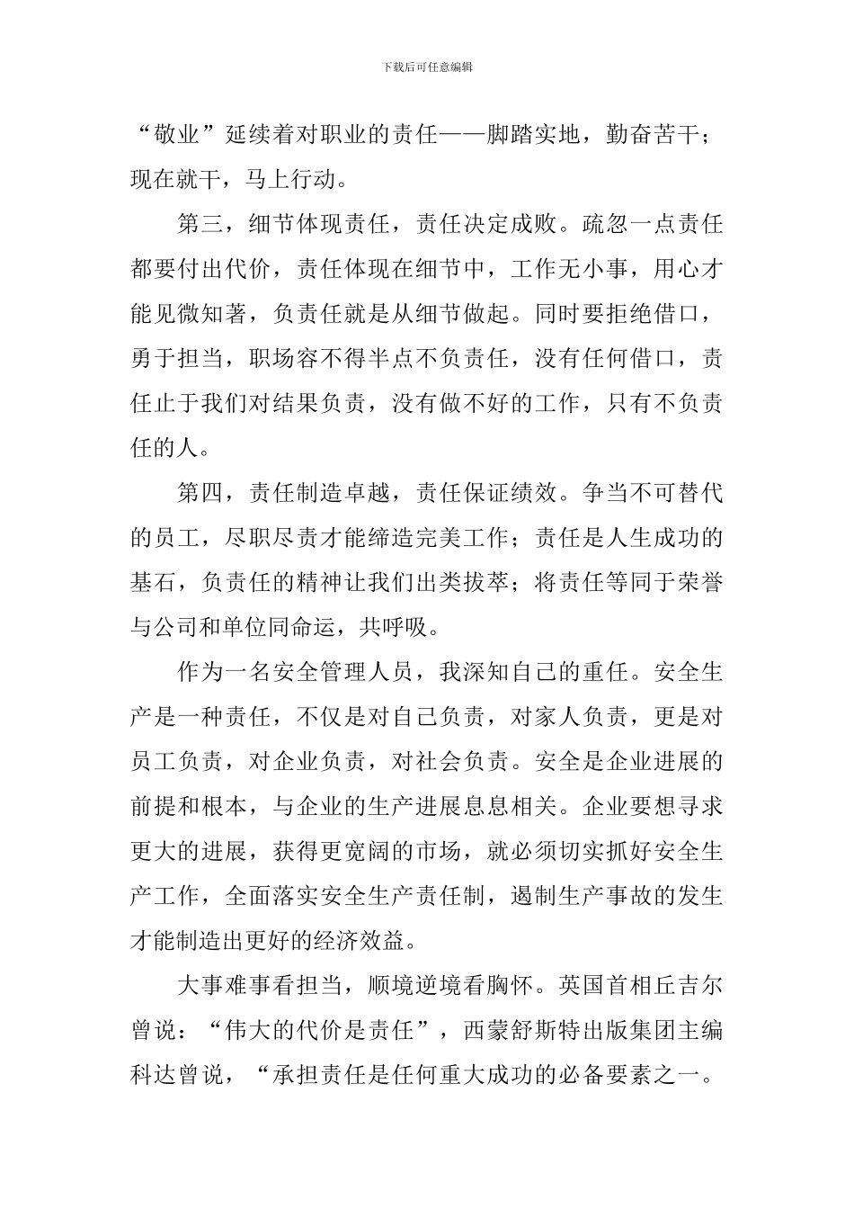 强化责任担当心得体会_第2页