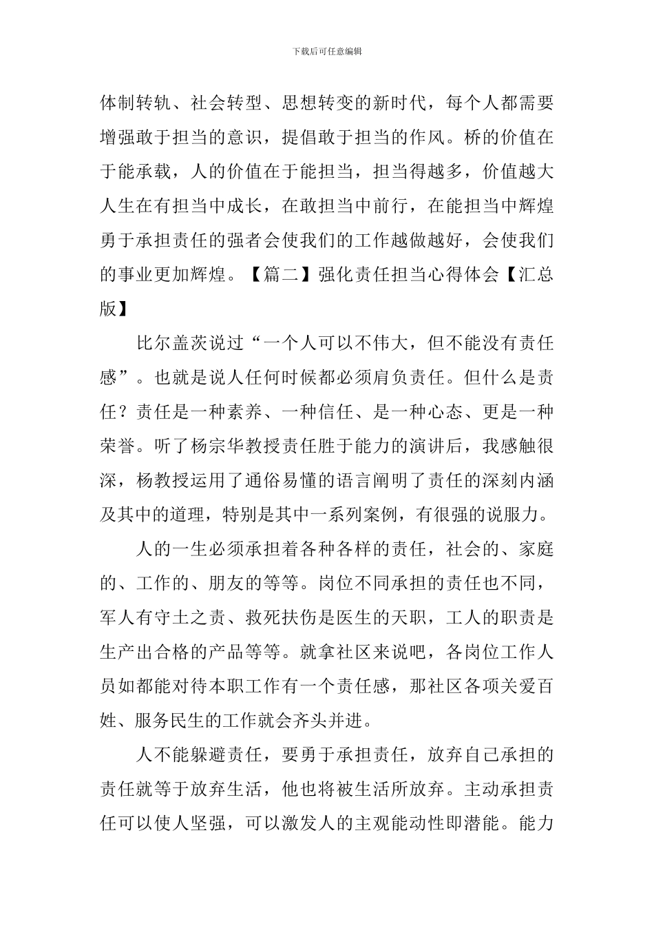 强化责任担当心得体会_第3页