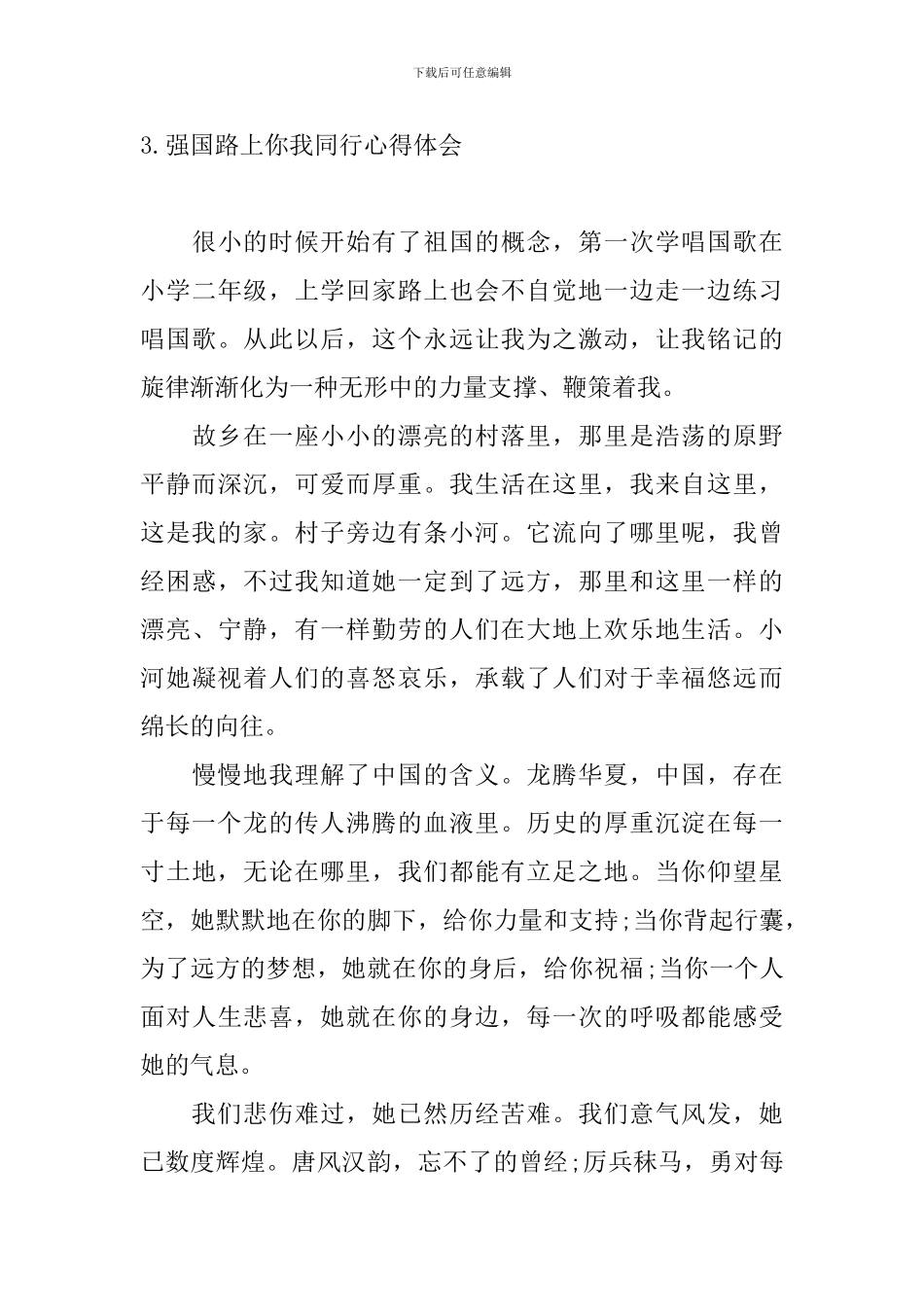 强国路上你我同行心得体会_第3页