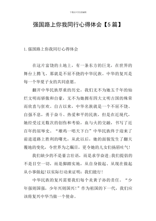 强国路上你我同行心得体会