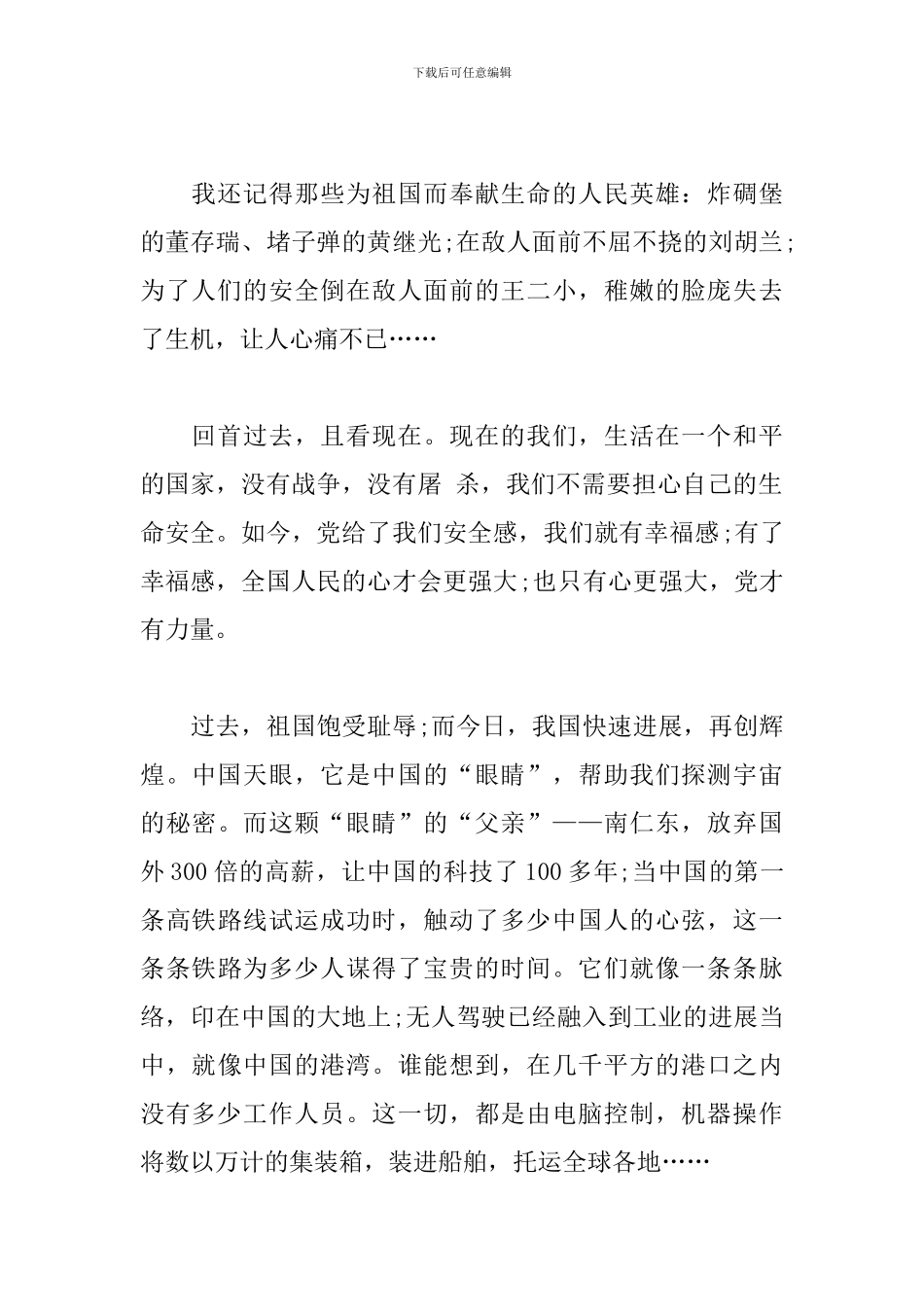 强国路上你我同行观后感_第2页