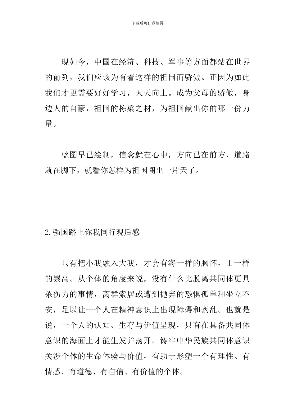 强国路上你我同行观后感_第3页