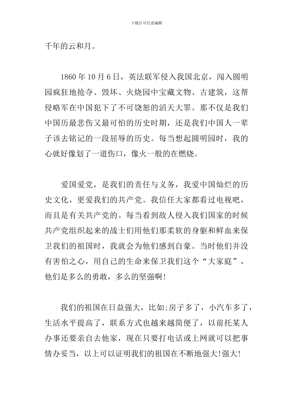 强国路上你我同行内蒙古同上一堂思政课观后感_第3页