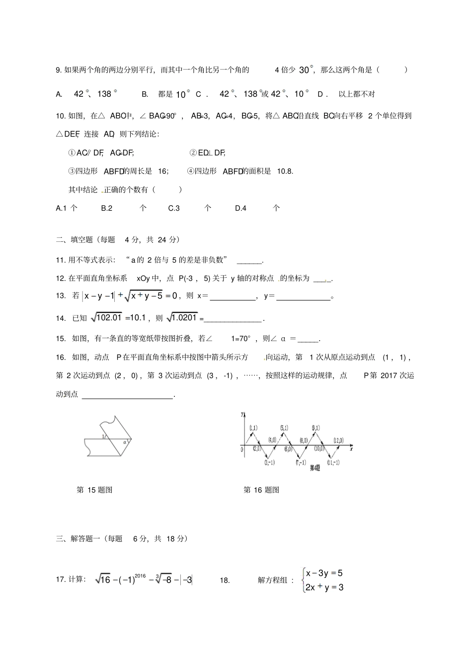 七年级数学下学期第二次月考试题新人教版_第2页