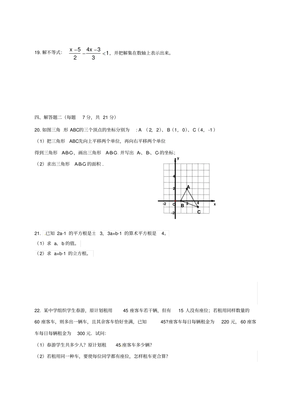七年级数学下学期第二次月考试题新人教版_第3页