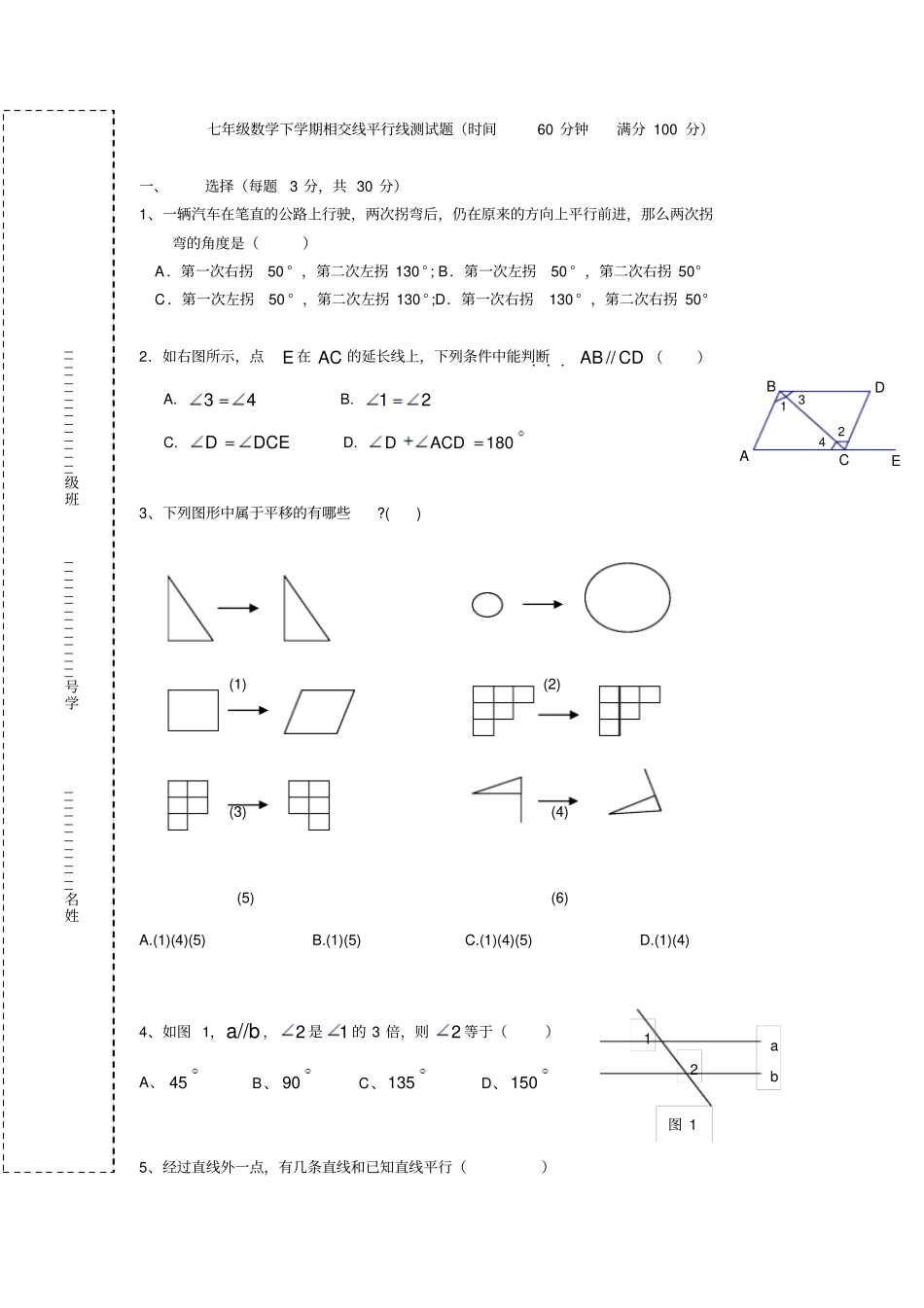 七年级数学下学期第二次周周清试题_第1页