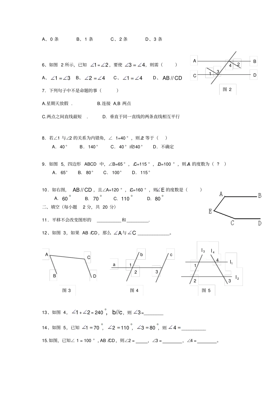 七年级数学下学期第二次周周清试题_第2页