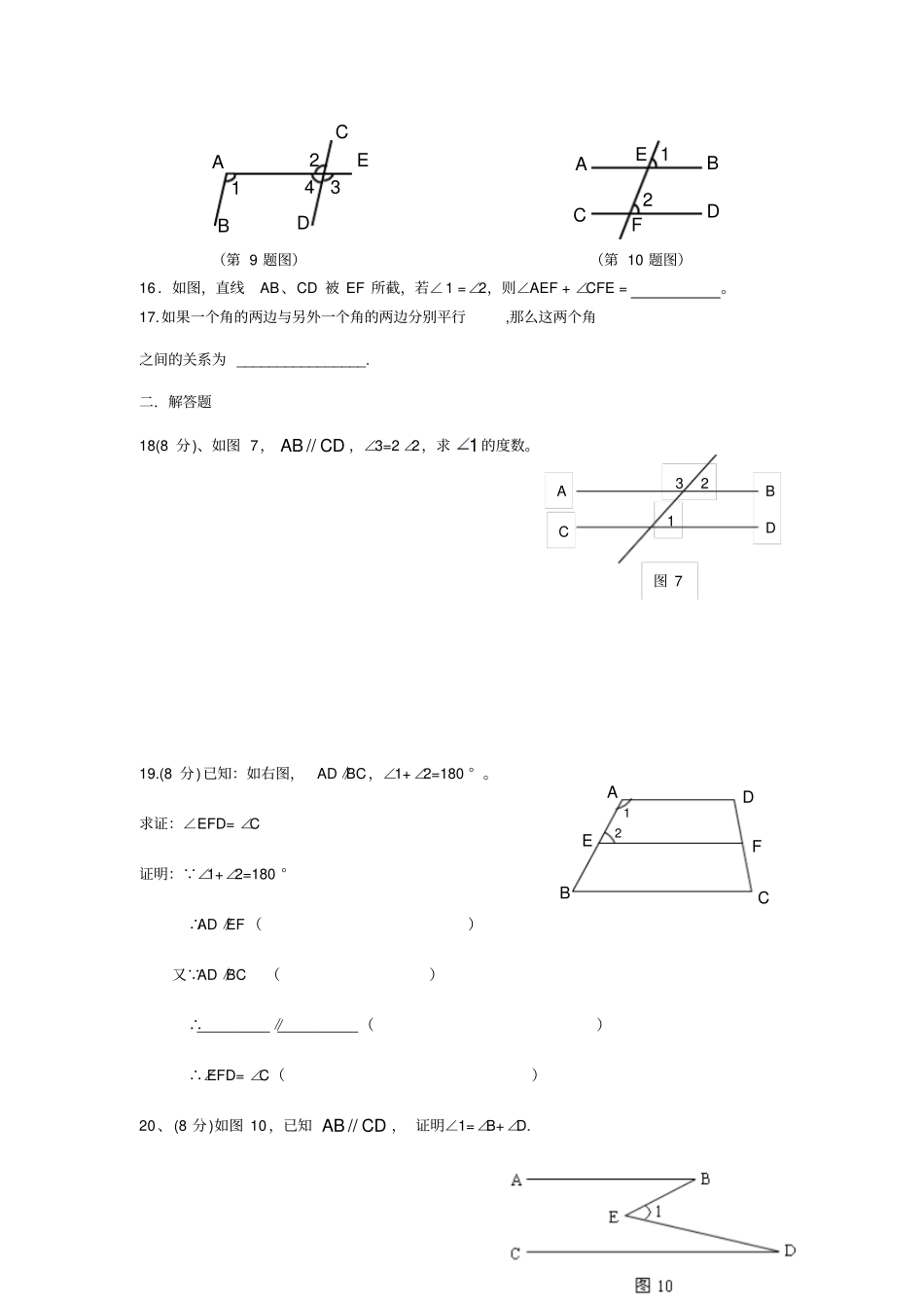 七年级数学下学期第二次周周清试题_第3页