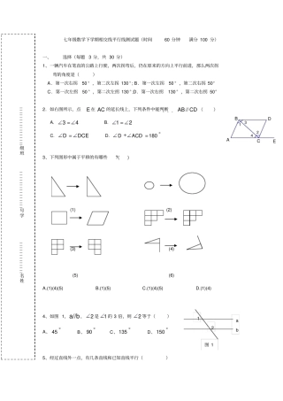七年级数学下学期第二次周周清试题