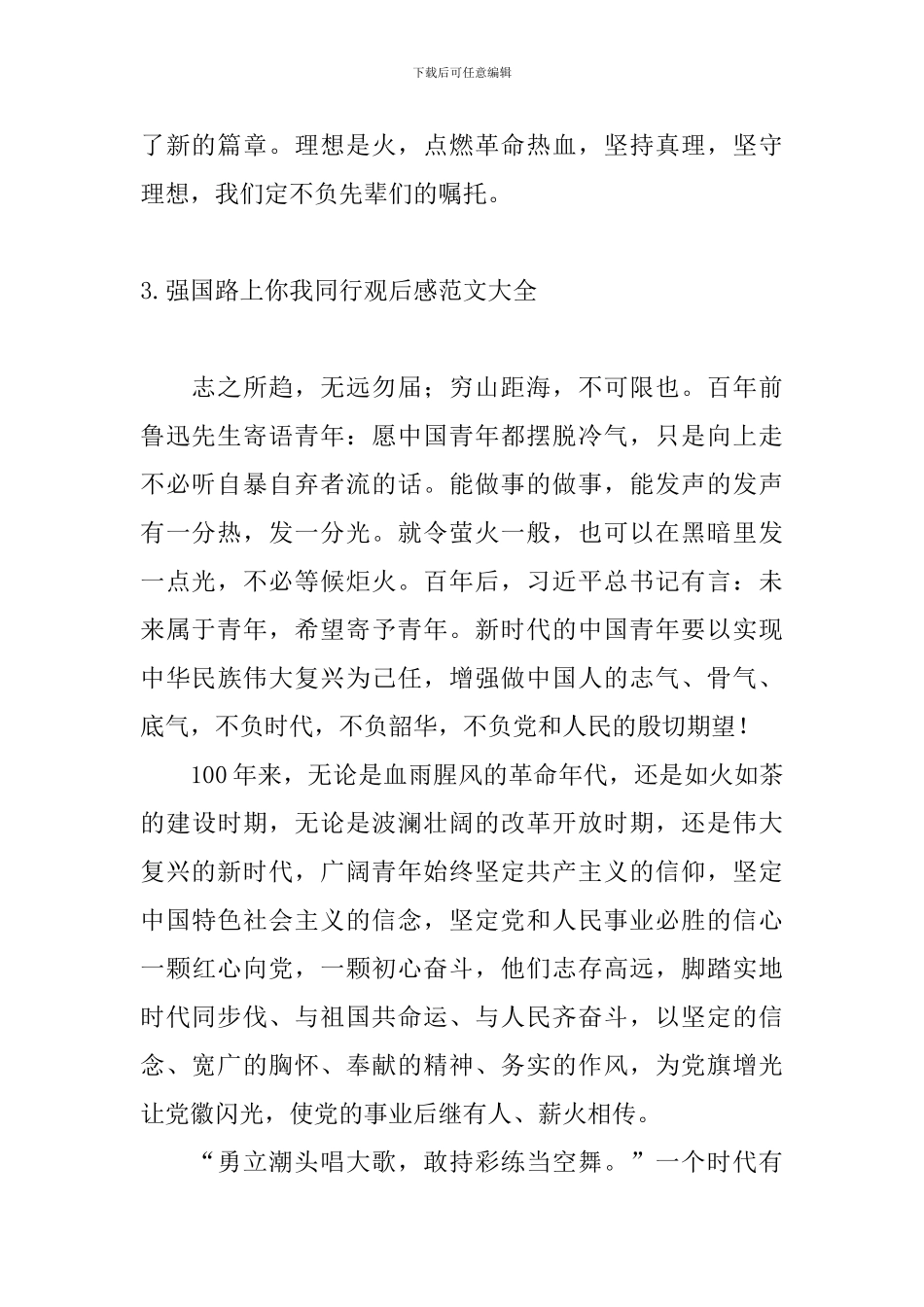 强国路上你我同行观后感范文大全_第2页