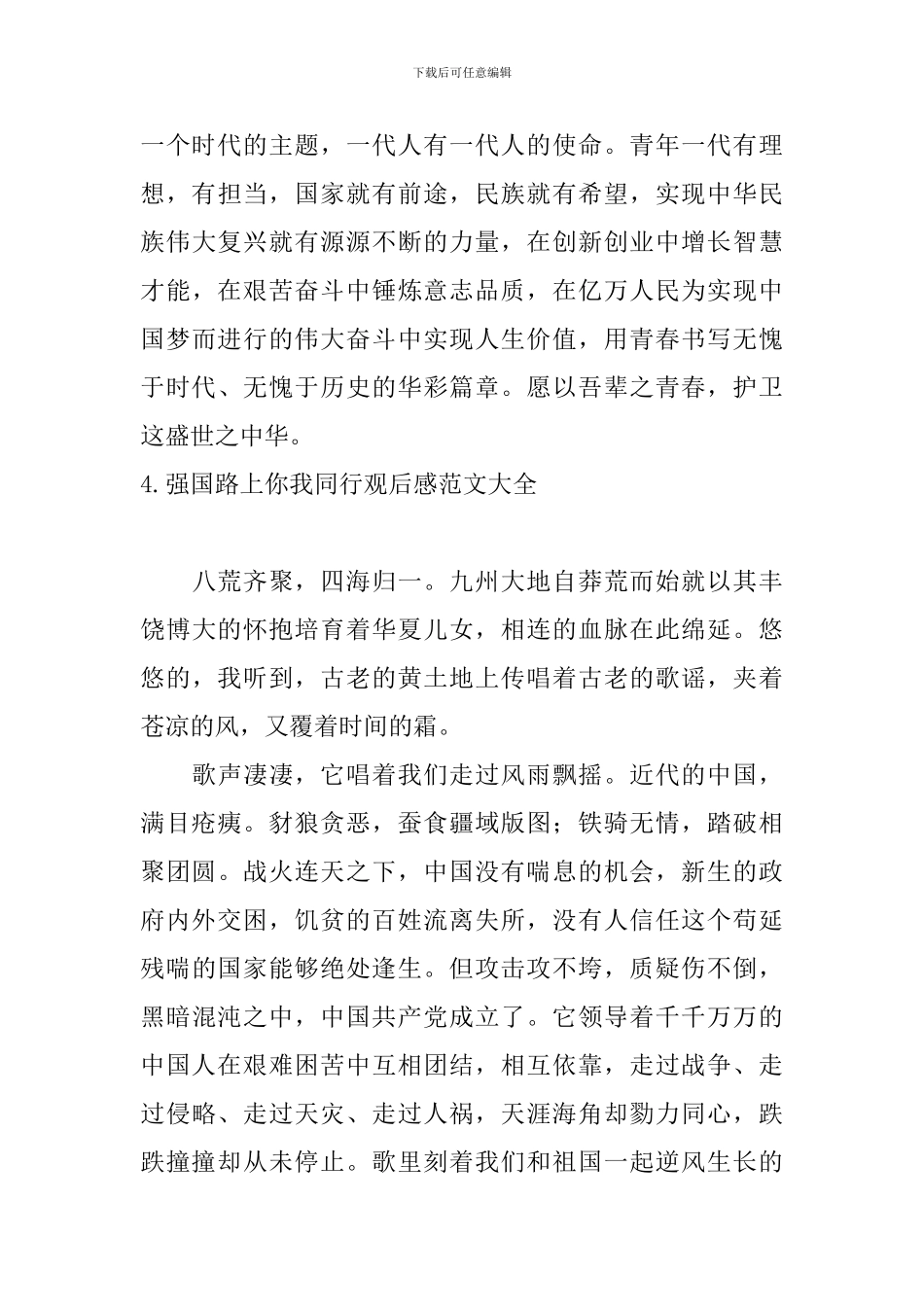 强国路上你我同行观后感范文大全_第3页