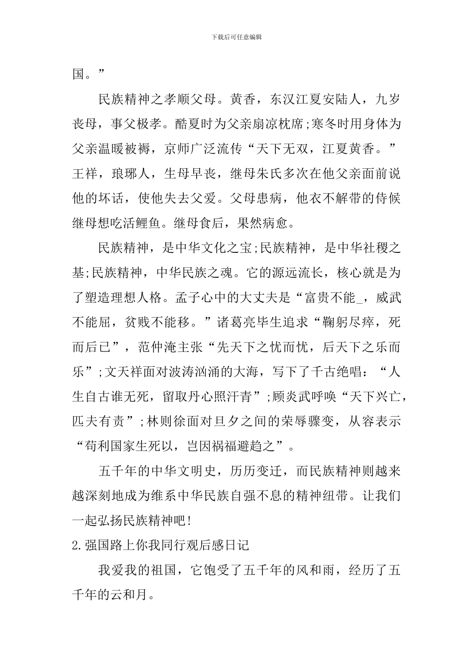 强国路上你我同行观后感日记大全_第2页